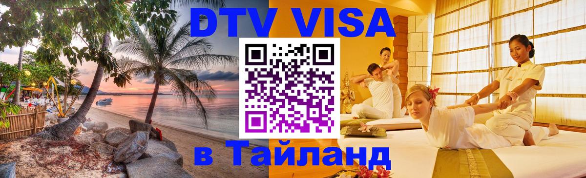 Виза ДТВ на 5 лет в Тайланд Гватемала 